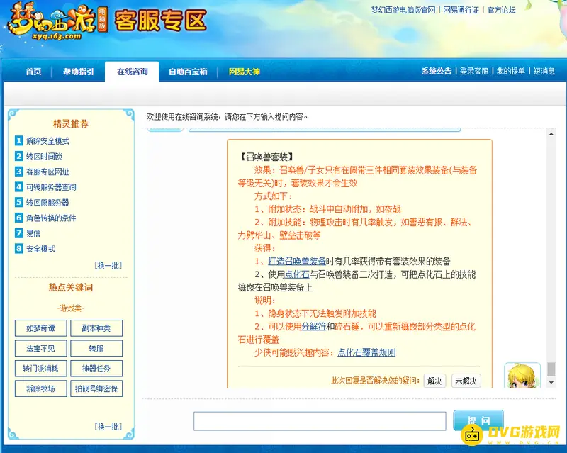 《梦幻西游》召唤兽敏捷套速度-1敏捷=1.5速度
