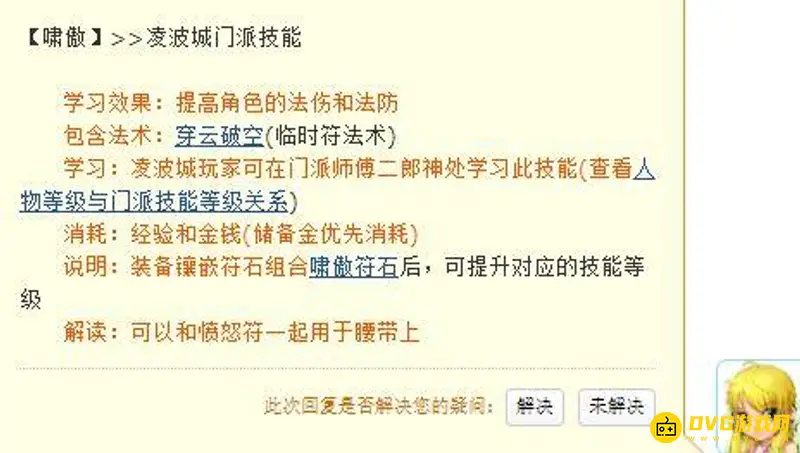 《梦幻西游》凌波城技能推荐