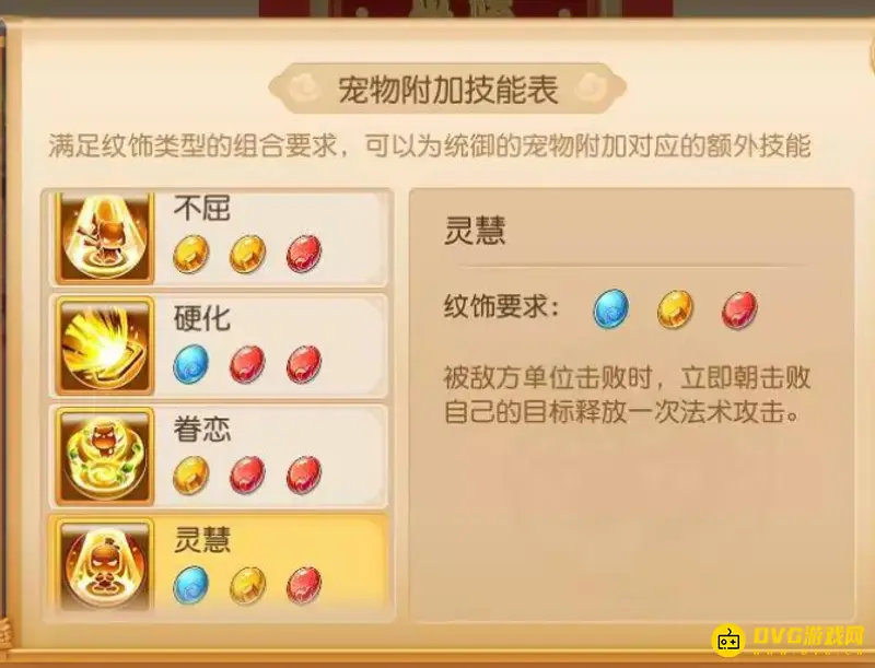 《梦幻西游》坐骑纹饰作用解析