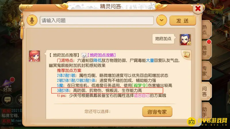 《梦幻西游》手游地府加点与宝石搭配指南