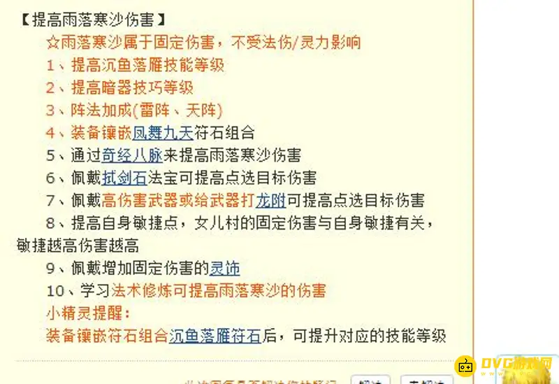 《梦幻西游》五开女儿村加点攻略