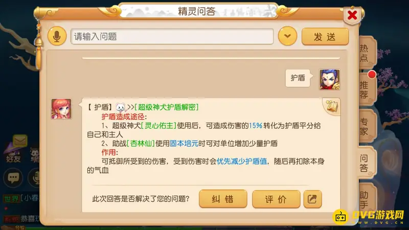 《梦幻西游》伙伴法术附加护盾解析