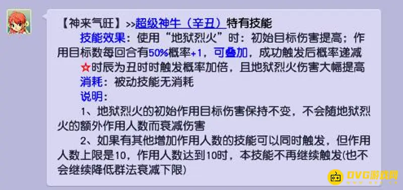 《梦幻西游》辛丑牛值不值得买