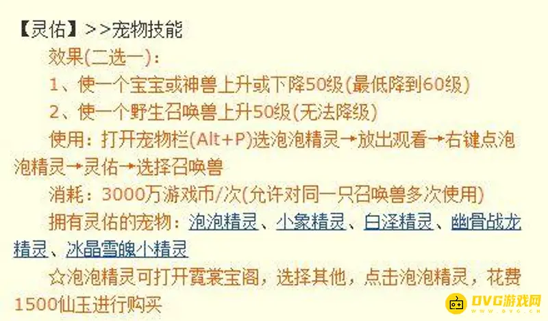 《梦幻西游》180级宝宝降级指南