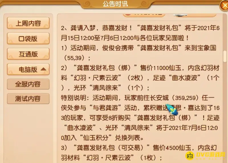 《梦幻西游》幻羽材料何时出现