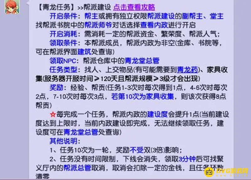 《梦幻西游》青龙堂任务一轮多少帮贡