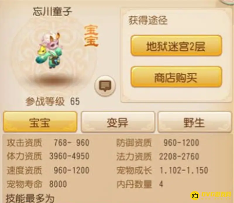 《梦幻西游》手游忘川童子打书