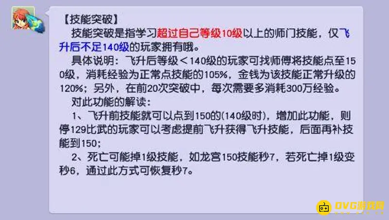 《梦幻西游》飞升129技能还能点到150吗