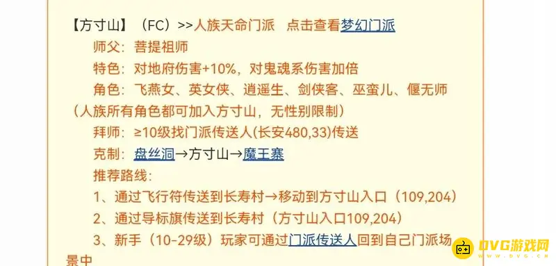 《梦幻西游》方寸山与女儿村怎么选择-辅助与固伤定位解析