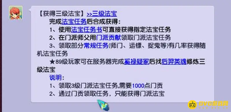 《梦幻西游》灵光宝匣获取方法详解