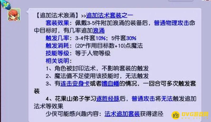 《梦幻西游》大唐套装选择指南