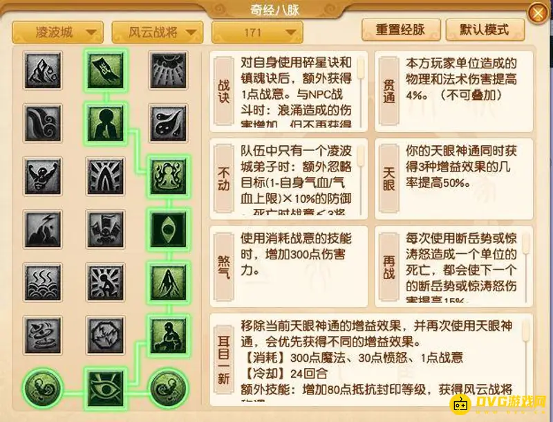 《梦幻西游》凌波城经脉流派选择指南