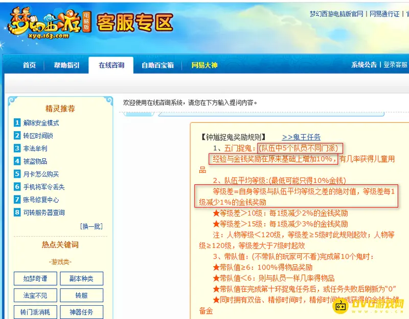 《梦幻西游》69级抓鬼收益