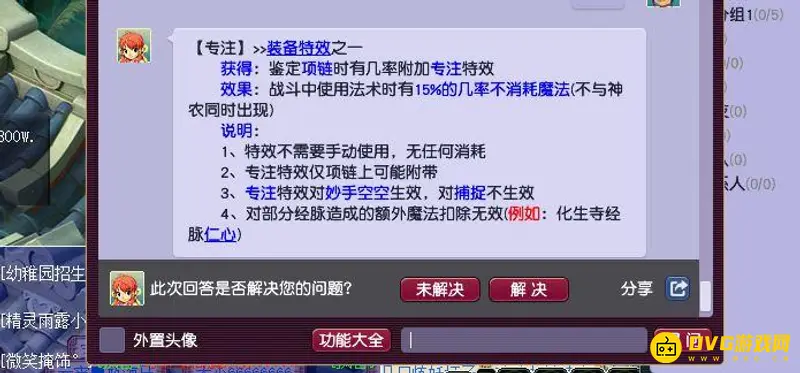 《梦幻西游》专注特效解析