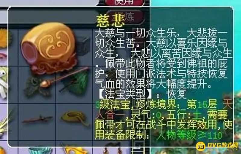 《梦幻西游》法宝等级详解