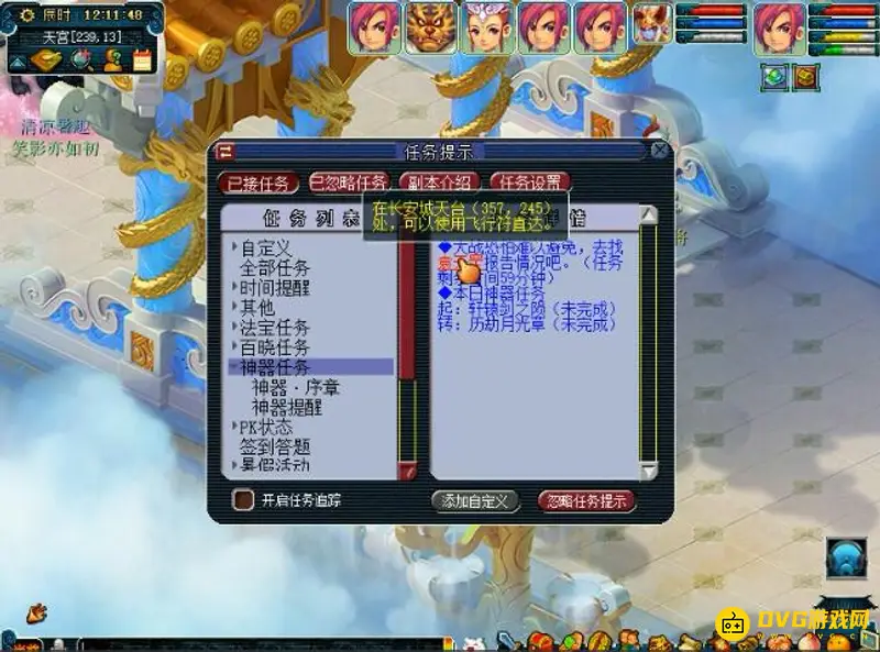 《梦幻西游》神器序章任务攻略