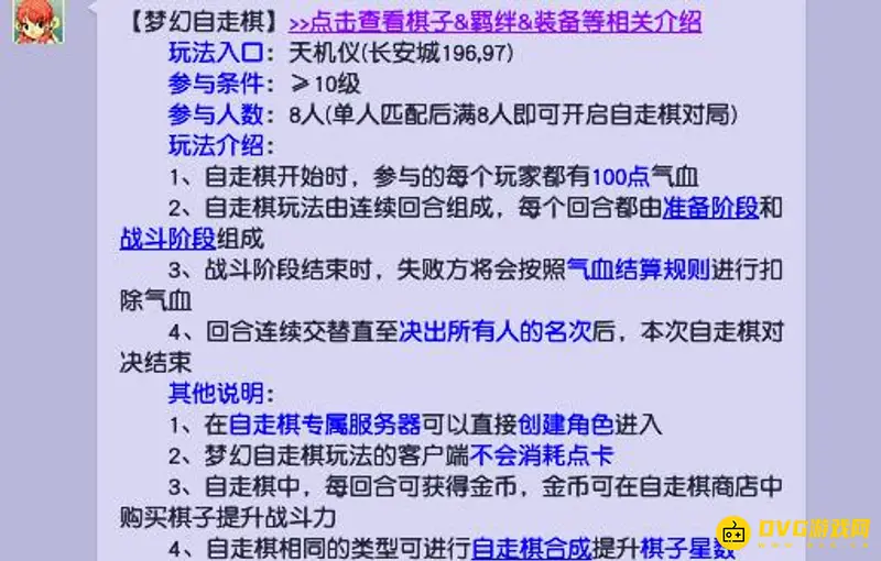 《梦幻西游》自走棋玩法指南