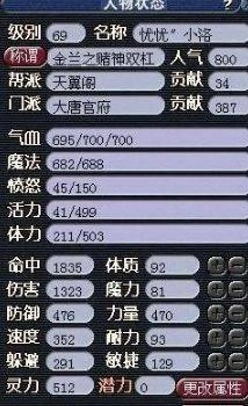 《梦幻西游》大唐平民加点指南