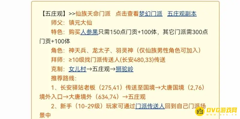 《梦幻西游》109力天宫和力五庄怎么选-伤害与门槛对比