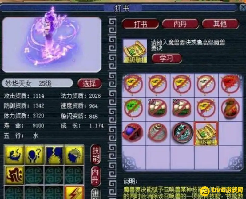 《梦幻西游》打什么书易掉须弥