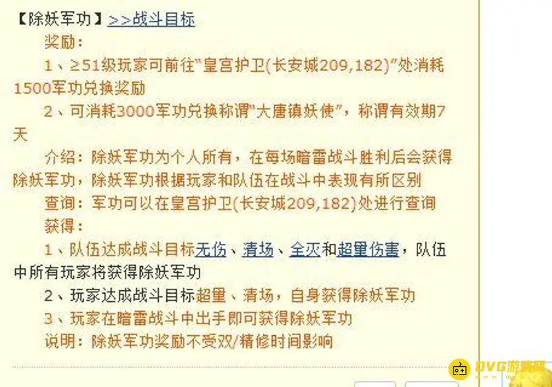 《梦幻西游》除妖军功兑换