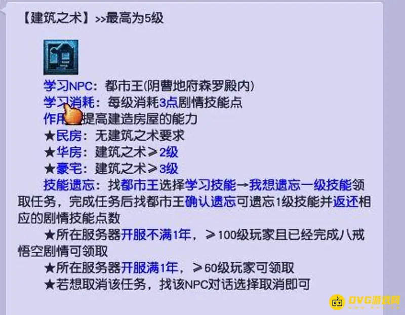 《梦幻西游》怎么造房子