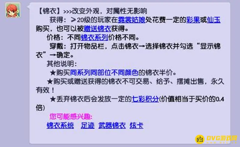 《梦幻西游》多少级可以买锦衣
