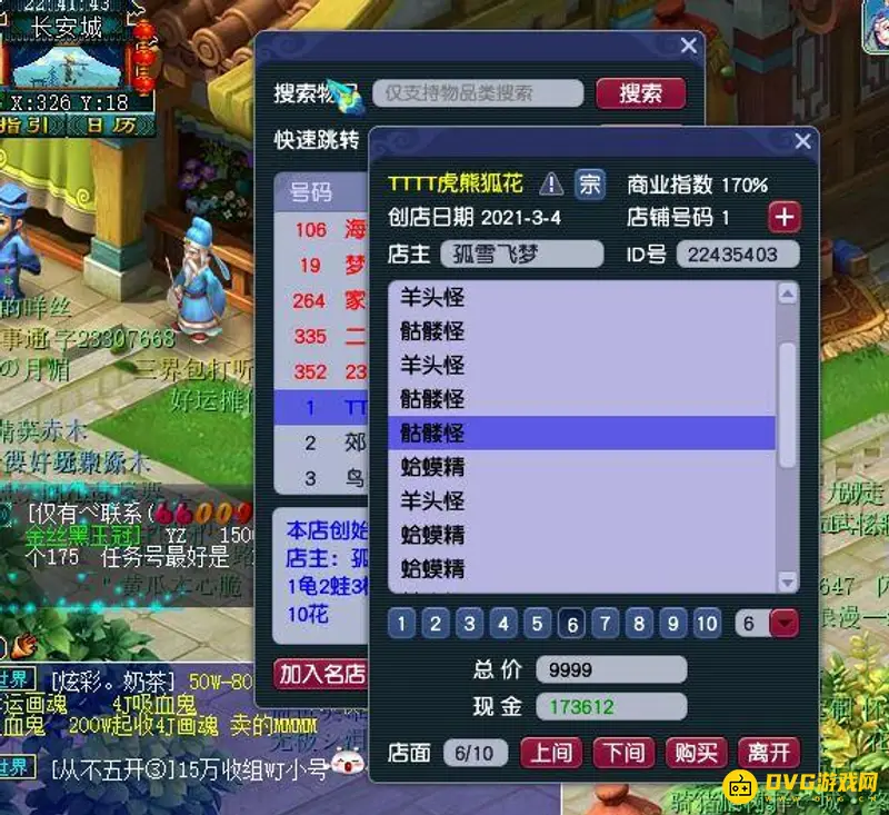 《梦幻西游》骷髅怪多少钱