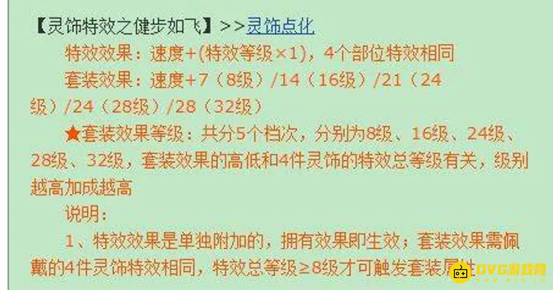 《梦幻西游》健步如飞套装速度加成详解