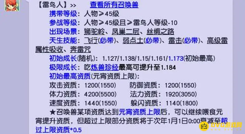 《梦幻西游》69级平民宠物选择指南