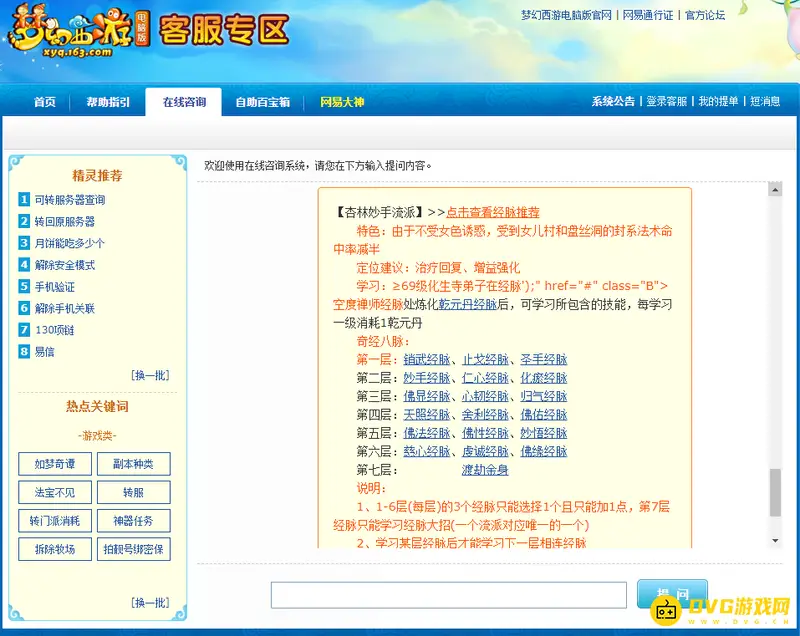 《梦幻西游》69化生寺经脉怎么加点-69化生寺经脉加点详解