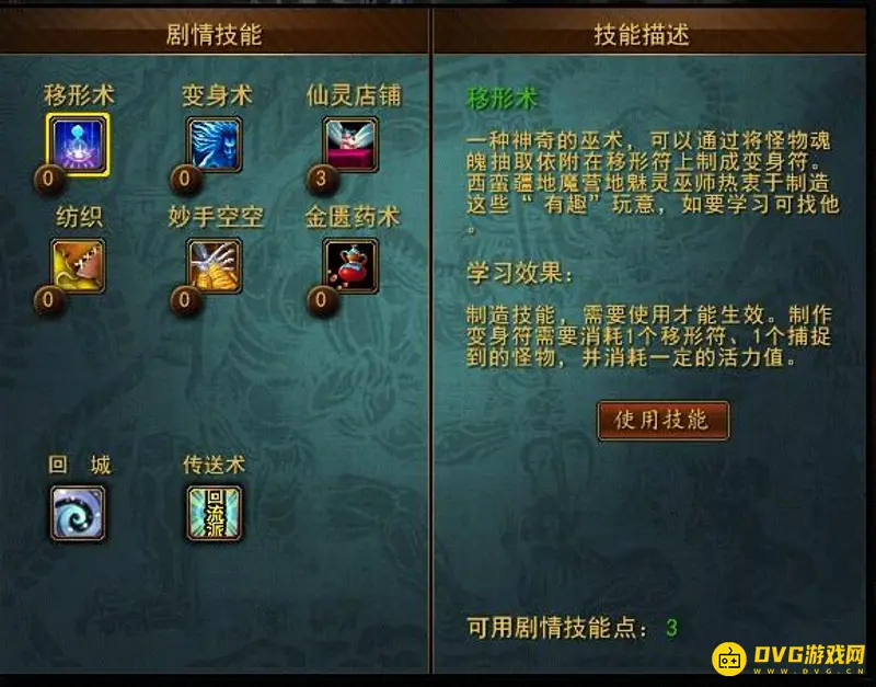 《梦幻西游》洗剧情点最划算方法