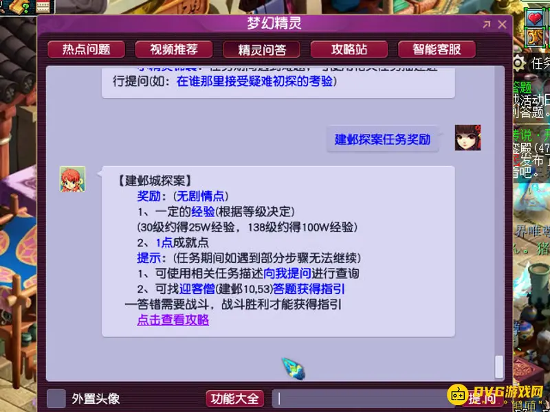 《梦幻西游》建邺城探案任务经验详解