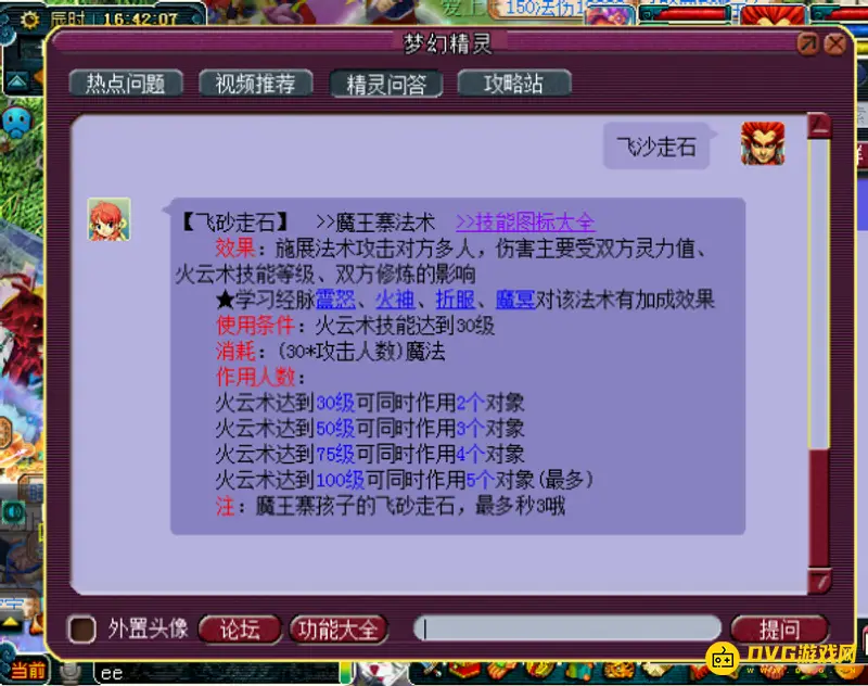 《梦幻西游》109魔王技能秒杀单位数解析