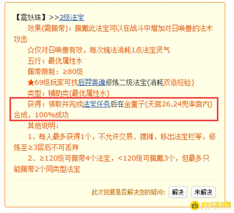 《梦幻西游》震妖珠怎么合成-震妖珠的合成方法