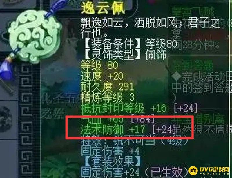 《梦幻西游》无底洞法防要求