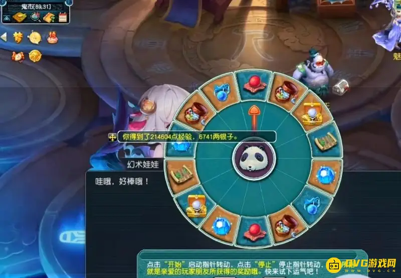 《梦幻西游》幻术娃娃玩法详解