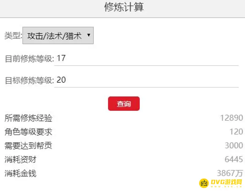 《梦幻西游》17修到20修多少钱