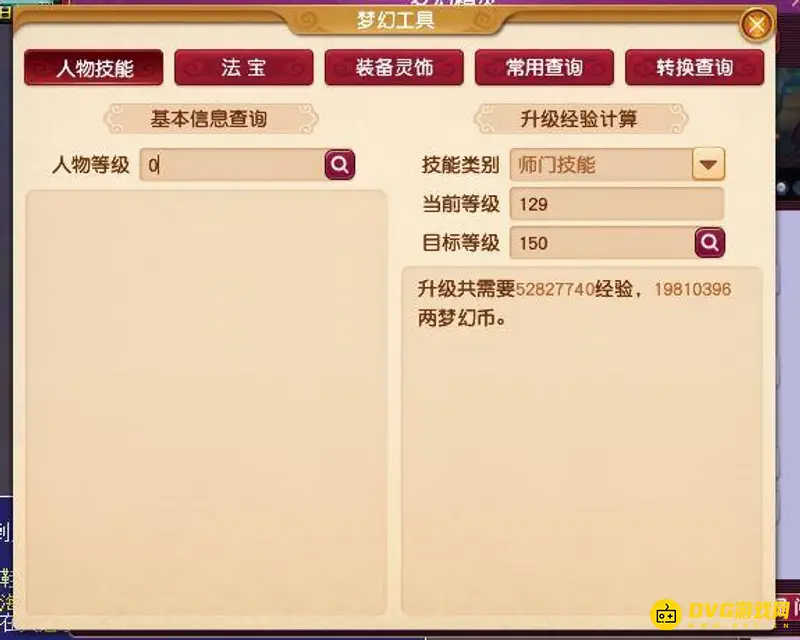 《梦幻西游》129补技能费用详解