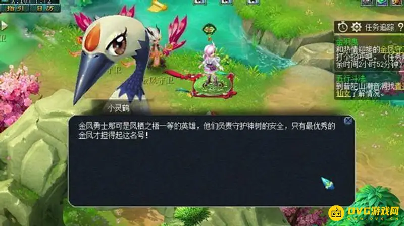 《梦幻西游》金羽曳任务流程详解