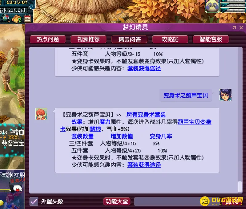 《梦幻西游》龙宫动物套装选择指南