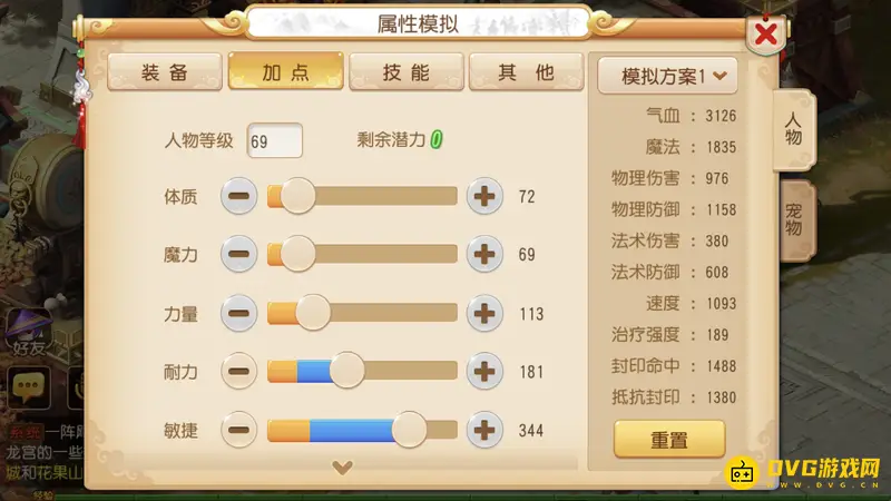 《梦幻西游》手游女儿村加点攻略