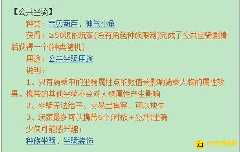 《梦幻西游》公共坐骑与种族坐骑区别解析