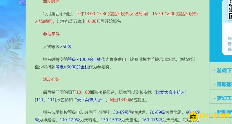 《梦幻西游》五开要做英雄大会吗