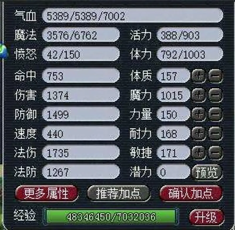 《梦幻西游》法伤和法伤结果区别