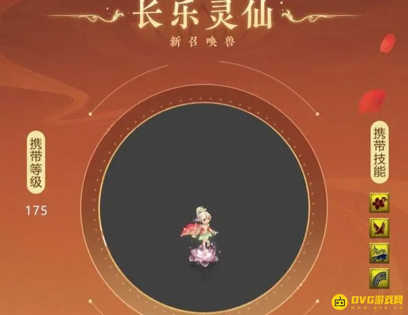 《梦幻西游》长乐灵仙携带等级