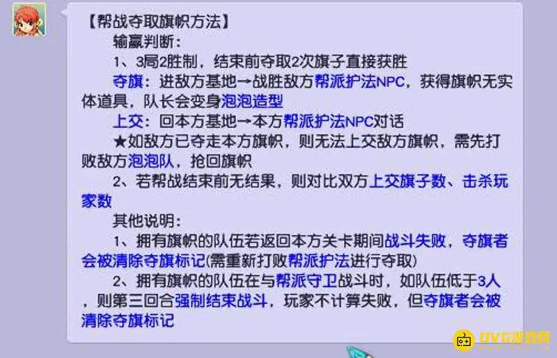 《梦幻西游》帮派夺旗玩法详解