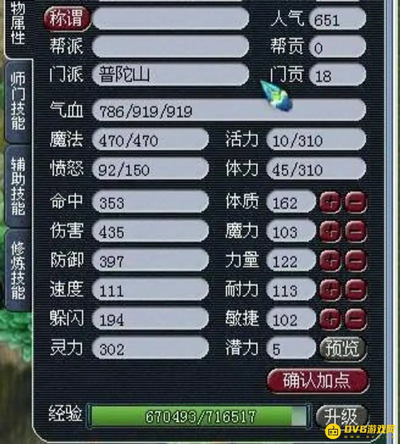 《梦幻西游》1wdd4tg加点攻略