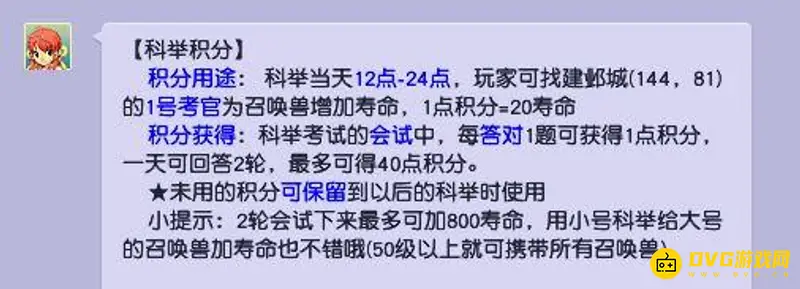 《梦幻西游》五开科举值不值得做