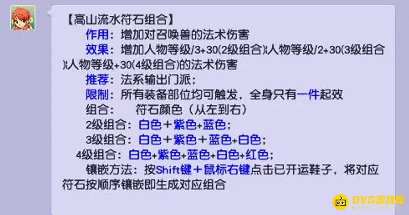 《梦幻西游》109神木林符石搭配攻略